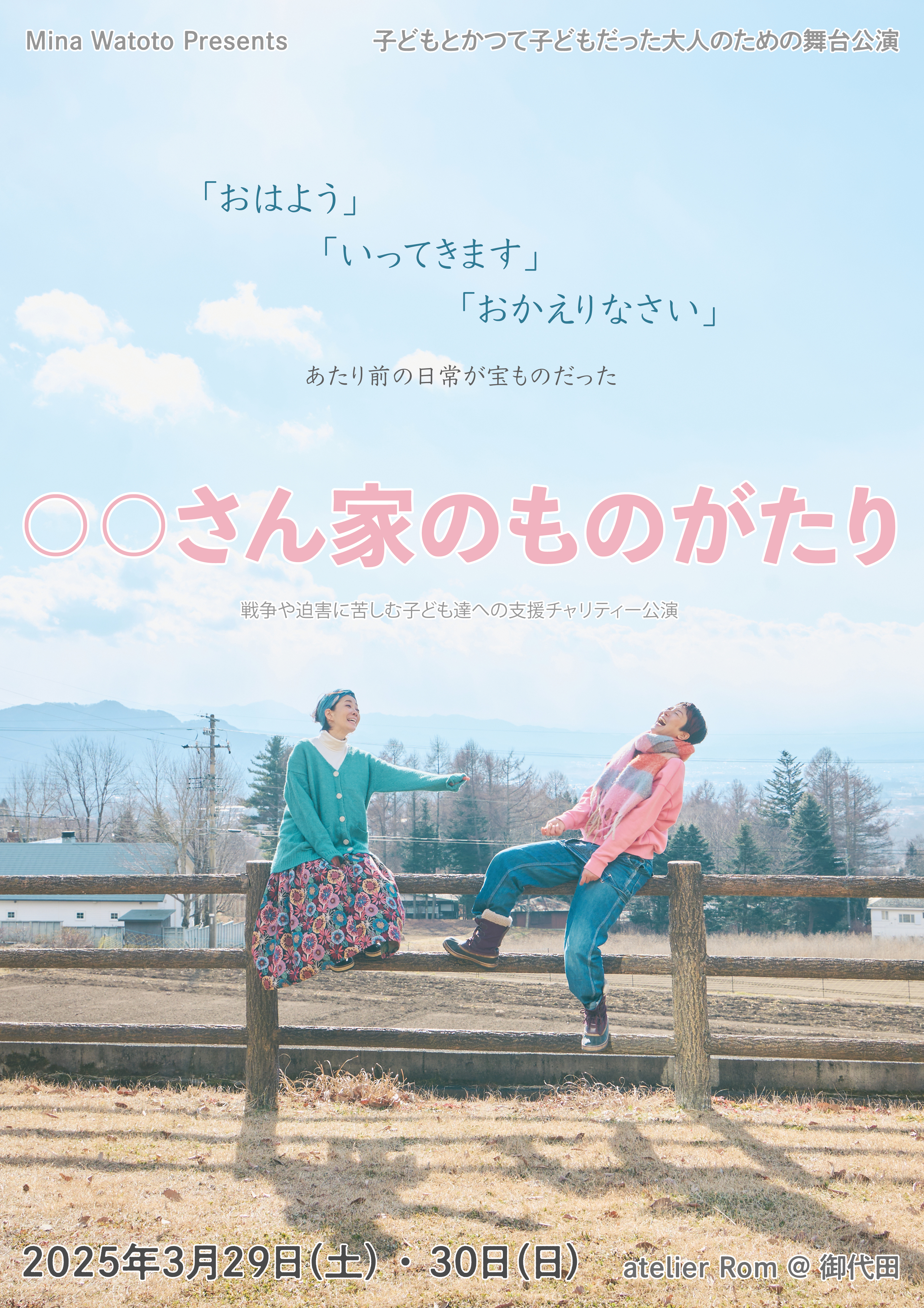 ◯◯さん家のものがたり